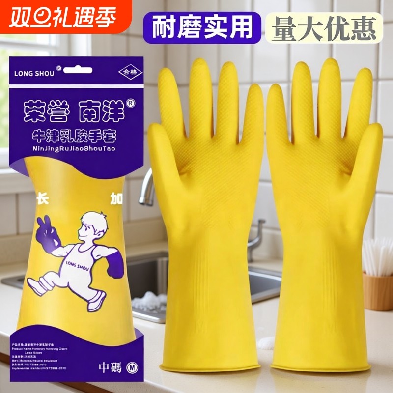 加厚橡胶天然乳胶手套劳保工作耐磨防水防滑胶皮洗碗耐用家务洗衣