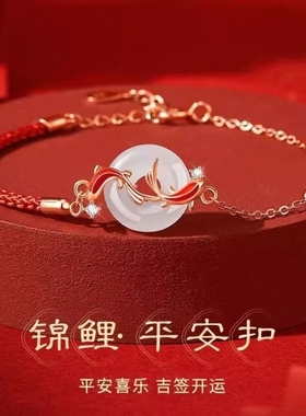 新中式锦鲤平安红绳手链本命年转运生日礼物送女生上上签配饰编织