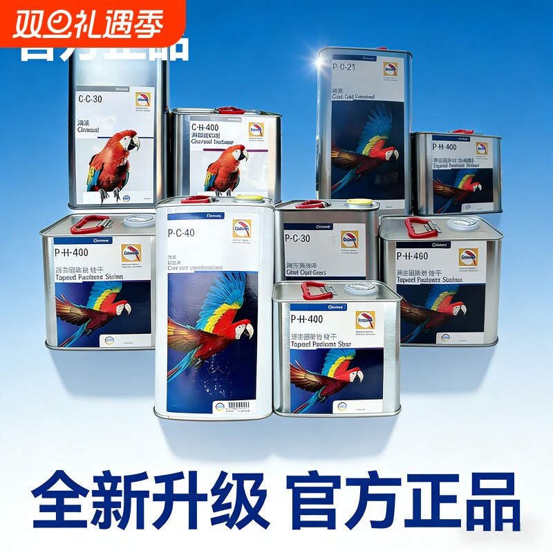 鹦鹉清漆PC40光油CC30汽车油漆21固化剂稀释剂腻子车用透明抗划痕