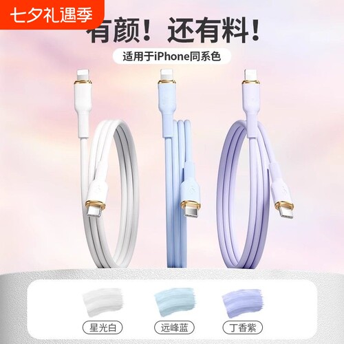 适用苹果16/17Promax数据线iPhone15Pro手机充电线器14usb快充13硅胶ipad平板Plus双typec转闪充线2米pd接口