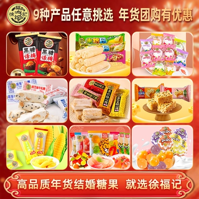 徐福记什锦糖果混合口味酥心糖棉花软硬水果年货零食结婚庆大礼包