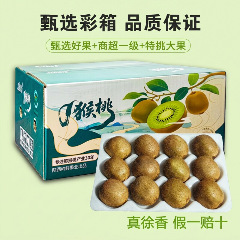 陕西周至眉县徐香猕猴桃奇异果图片