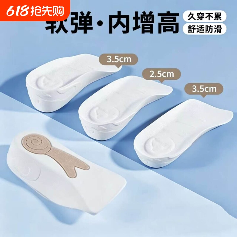 蜗牛半掌内增高鞋垫女足弓支撑不累脚减震软底男运动走路用增高垫