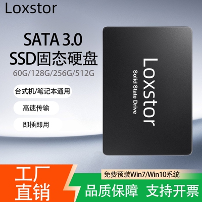 全新SSD固态硬盘512G台式机128G笔记本通用256G高速SATA3接口硬盘
