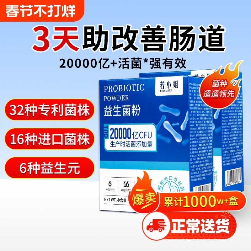 益生菌粉调理肠胃益生元儿童正品肠道冻干官方旗舰店活菌健康杆菌