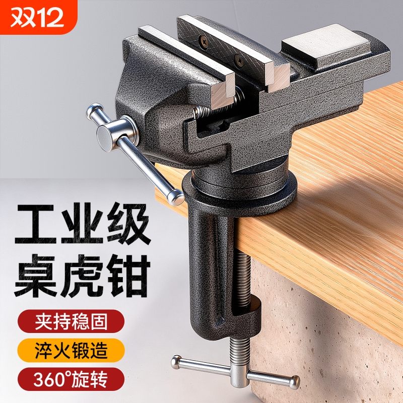 多功能加厚重型桌虎钳家用台虎钳