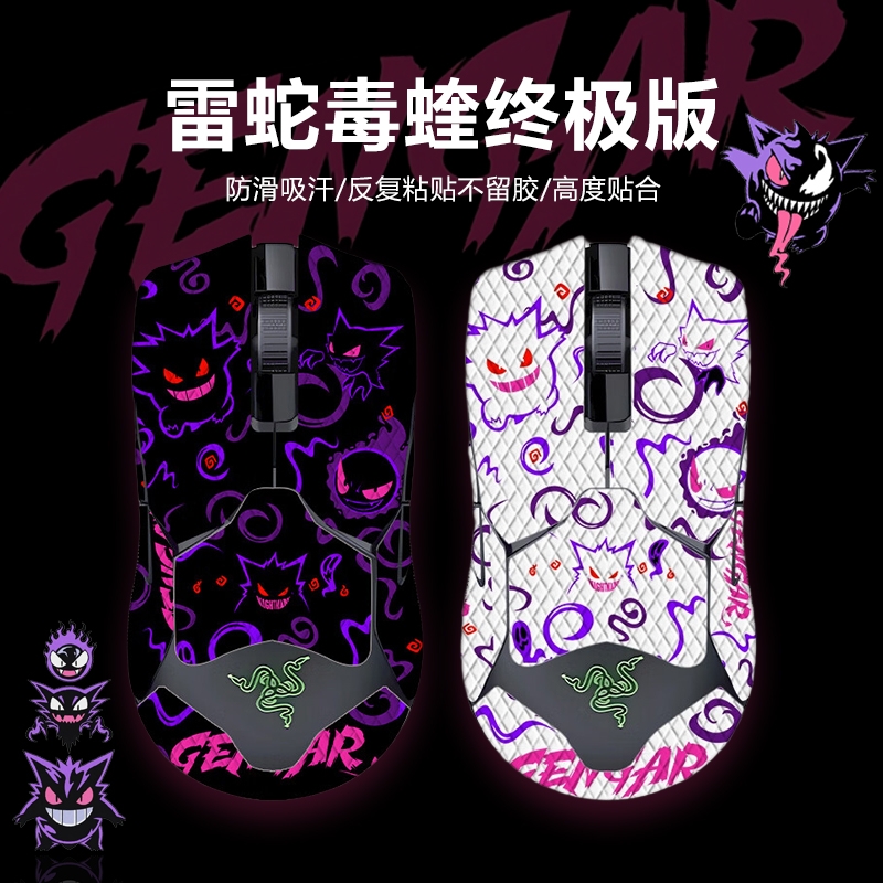 适用雷蛇毒蝰终极版鼠标贴防滑贴防汗超薄鼠标防滑贴全包鼠标脚贴