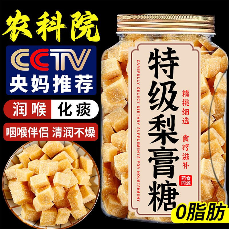 正宗百草梨膏糖化痰止咳润肺传统手工秋梨膏润喉糖官方旗舰店正品