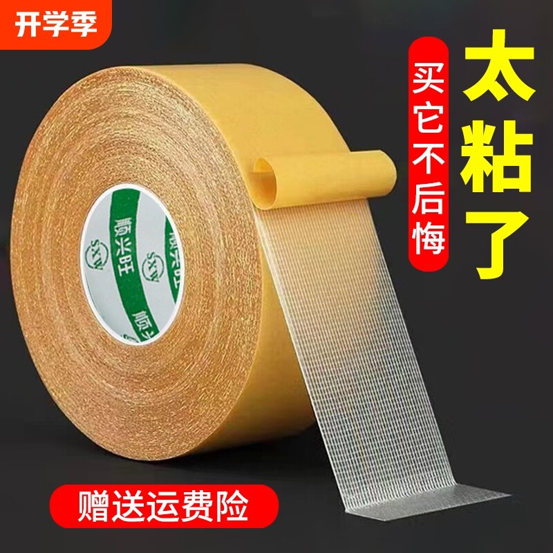 布基双面胶带高粘度地毯防滑垫春联固定超粘胶布宽双面胶贴