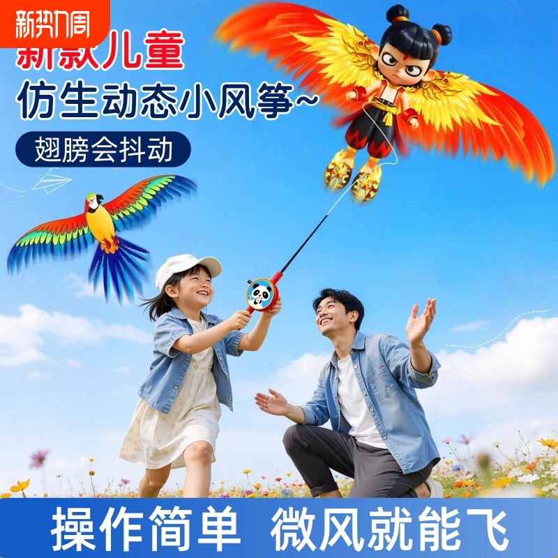儿童风筝手持2026新款朱迪哪咤燕子微风易飞鱼竿动态卡通小号2岁