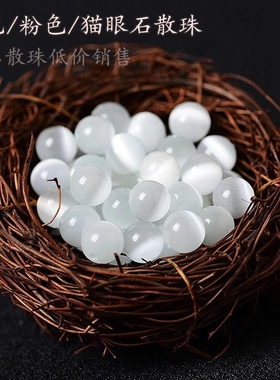 白色猫眼石散珠diy配件
