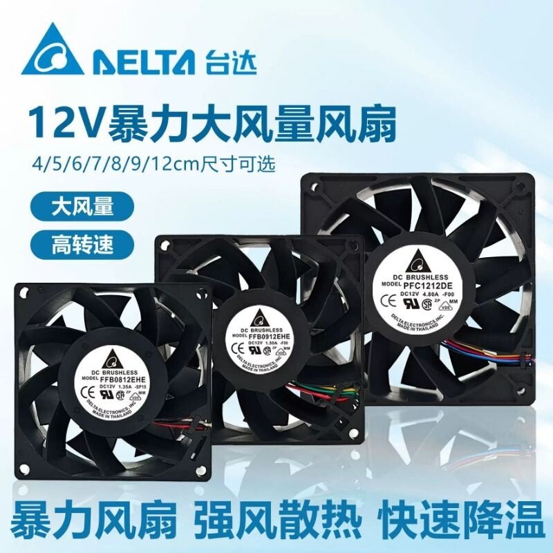 暴力风扇12v大风量强力改装散热风扇4cm 5cm 6cm 7cm 8cm 9cm12cm