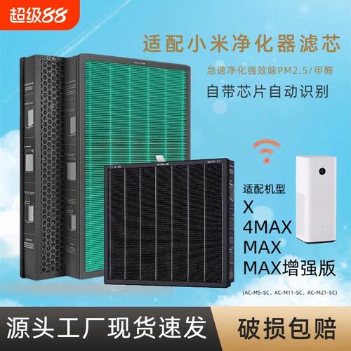 适配小米米家空气净化器4MAX滤芯