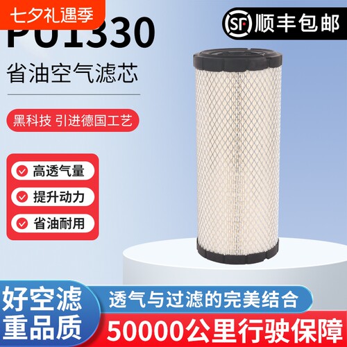 1330空气滤芯适配合力杭州龙工3-3.5吨3.8吨叉车A35A30台励福空滤