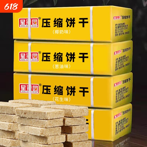 超值压缩饼干整箱|超5000次加购