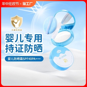 婴儿防晒霜SPF40PA+++防紫外线纯物理防晒宝宝男女童专用正品气垫