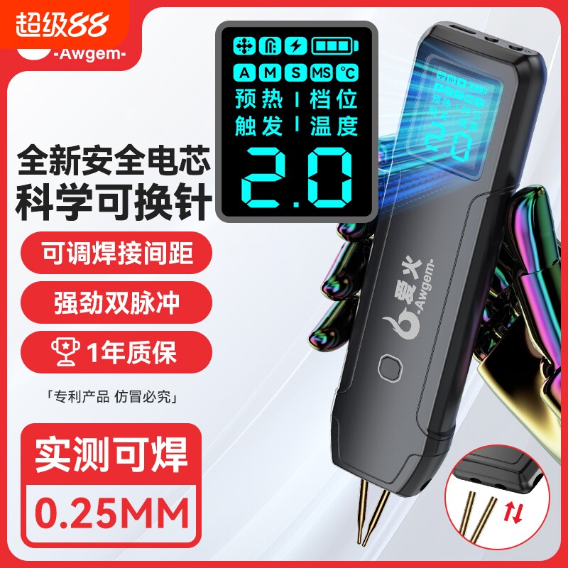 爱火锂电池小型点焊机图片