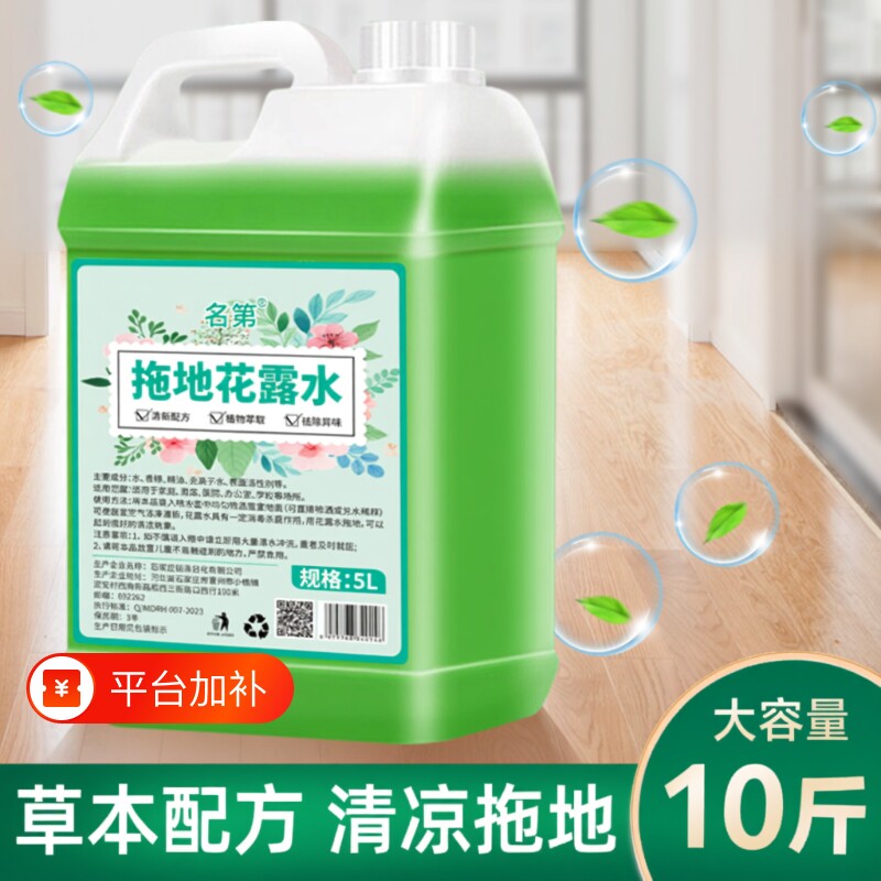 大桶拖地花露水持久留香家用擦地清洁液地板瓷砖地面杀菌清香衣物