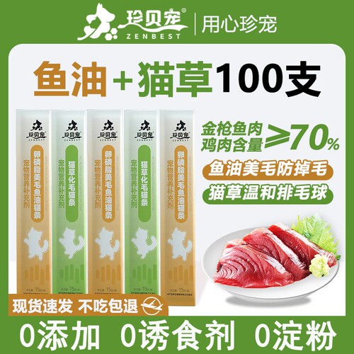 猫条零食真肉无添加防掉毛