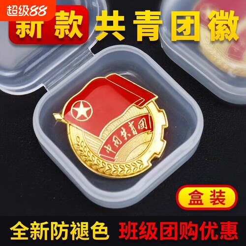 ▶同学们都在戴的团徽在这儿！
