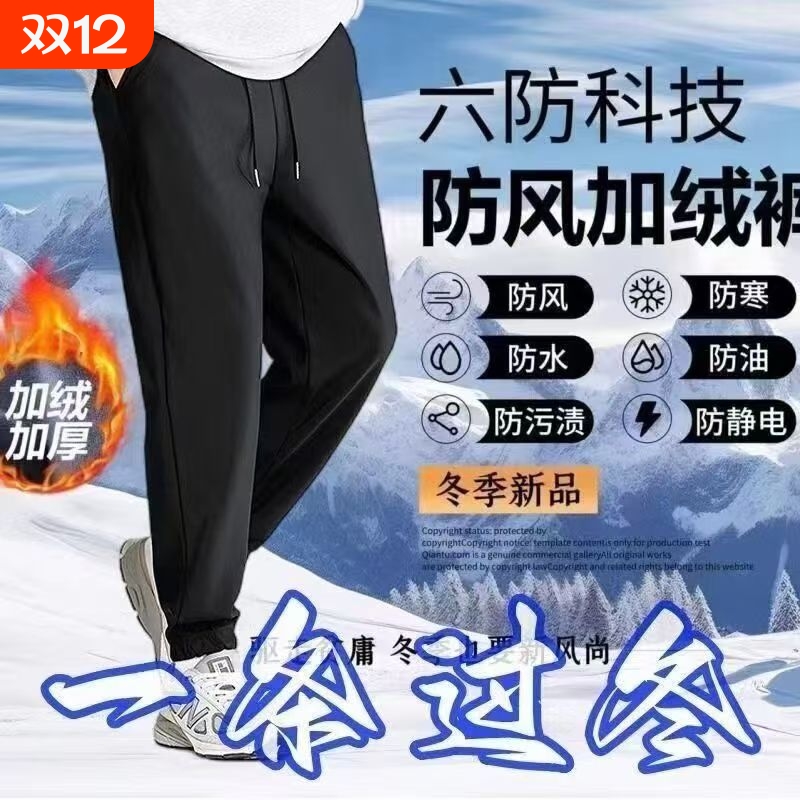 冬季六防加绒加厚男士休闲裤防寒防水防风保暖卫裤户外运动登山裤