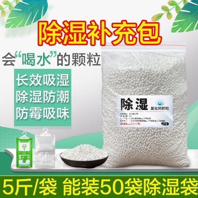 除湿氯化钙颗粒吸湿可循环装衣柜