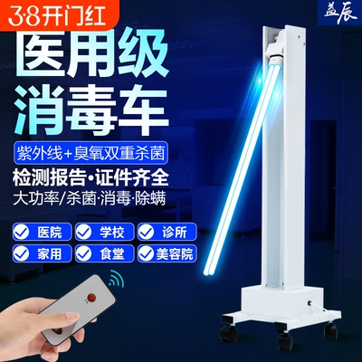 益辰紫外线消毒灯杀菌灯消毒车灯幼儿园医院移动式臭氧除螨灭菌灯