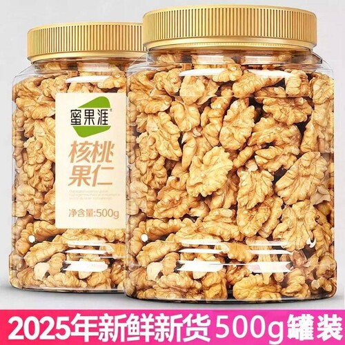 新货核桃仁坚果500g罐装生熟孕妇原味干果零食薄皮纸皮核桃肉新鲜