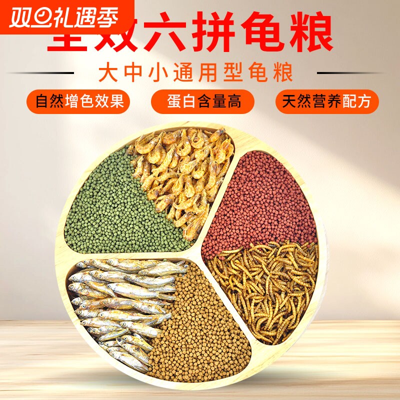 小乌龟饲料通用龟龟粮鱼干虾干幼龟巴西龟草龟龟料颗粒专用食物粮