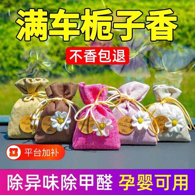 车载香包香薰挂件汽车香水车内车用香袋香氛栀子花香囊桂花香草