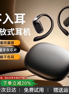 蓝牙耳机2026新款骨传导运动无线不入耳挂耳式降噪长续航适用索尼