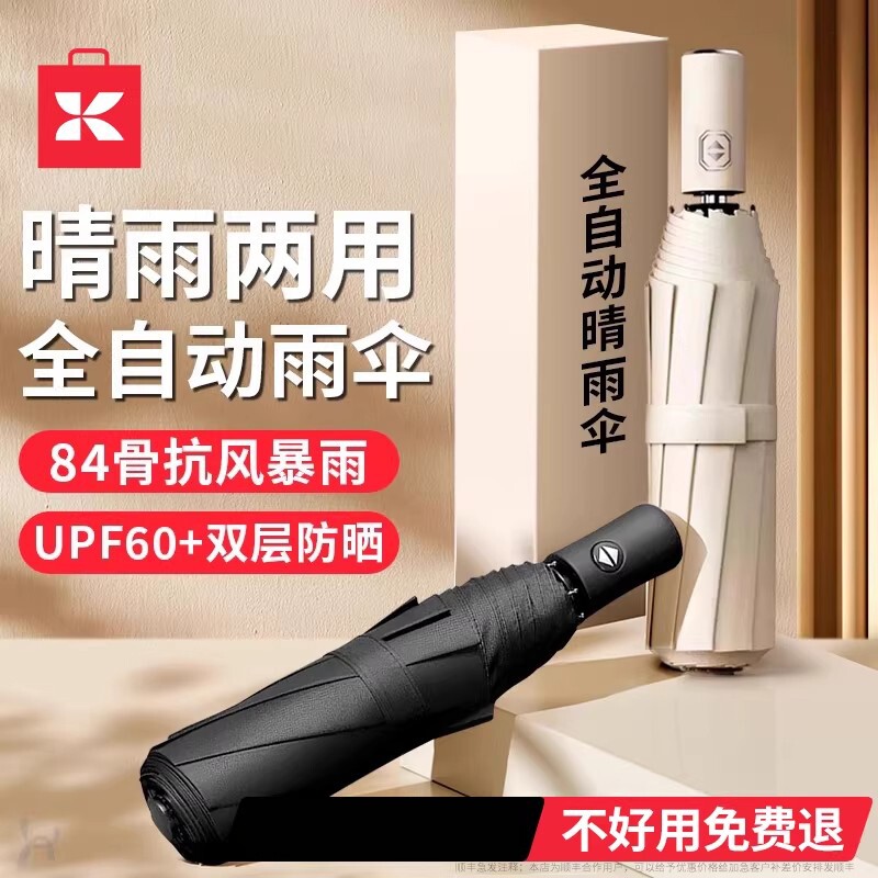 24骨全自动晴雨创意伞全自动遮阳抗UV遮阳伞清凉防晒轻便折叠雨伞