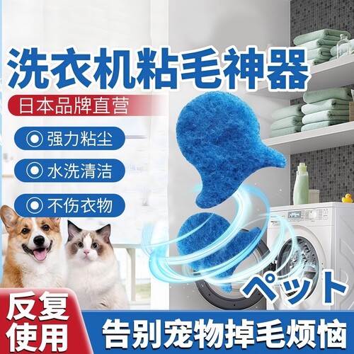 洗衣机粘毛神器洗衣服专用毛絮吸附沾毛滚筒除毛器强粘水洗波轮