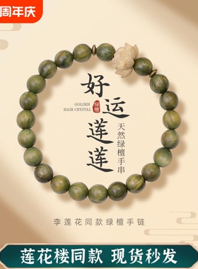 李莲花楼手链转运珠情侣念珠手串
