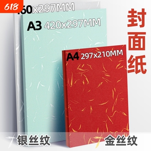 金丝纹封面纸卡纸飘金纸白卡彩色洒金纸银丝纹封面纸打印不卡纸皮纹纸A4 A3++标书图文装订书本高档名片纸
