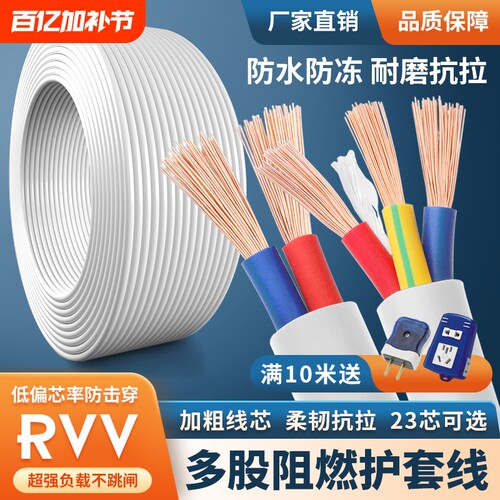 3芯RVV护套线家用|超6000次加购