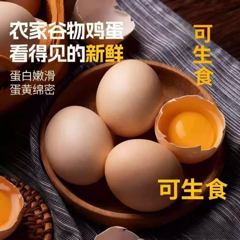 50克+正宗土鸡蛋鲜蛋粉壳蛋农家山林散养谷物喂养孕妇月子营养辅