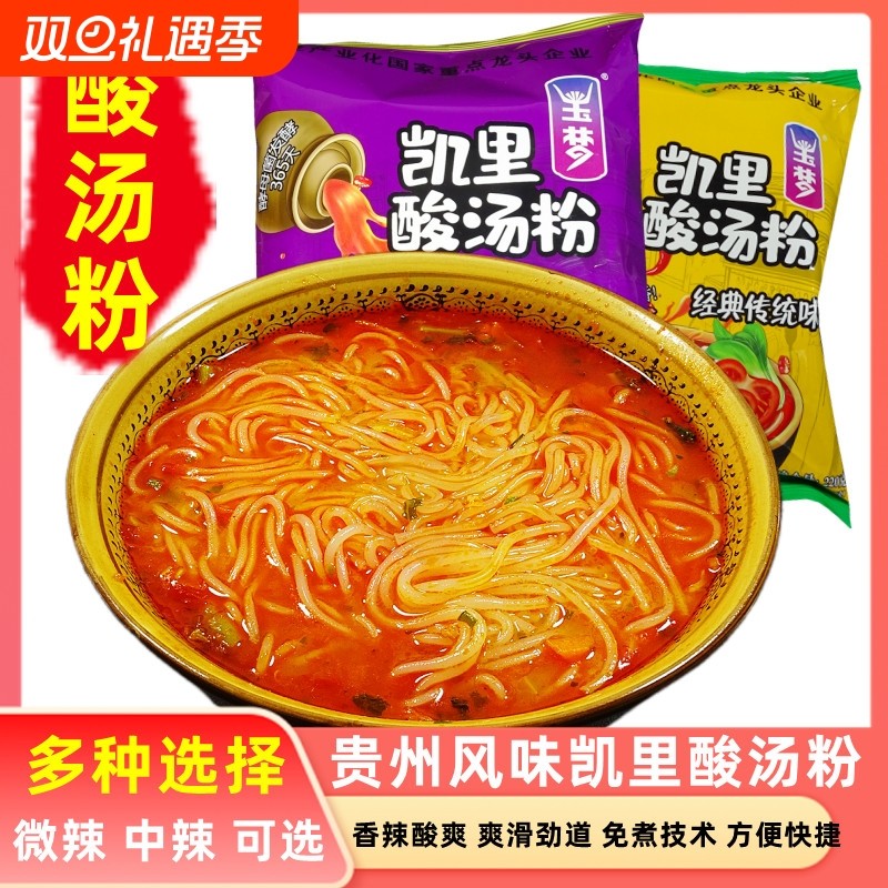 凯里玉梦酸汤粉酸辣粉冲泡速食美味营养米粉早餐整箱袋装包装贵州