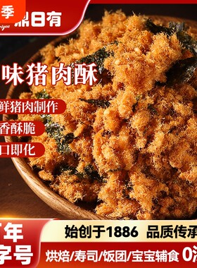 鼎日有肉松猪肉酥儿童佐餐烘焙