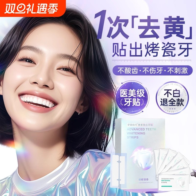 牙齿美白牙贴去黄洁白美白神器一次性洁牙贴片软毛护龈牙龈牙垢