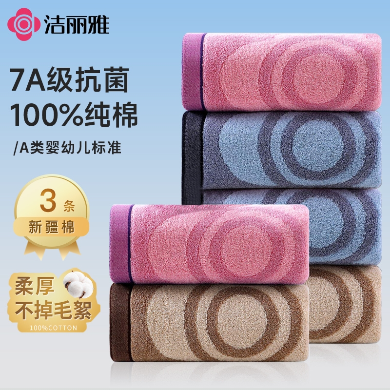 洁丽雅官方正品，100%全棉加厚