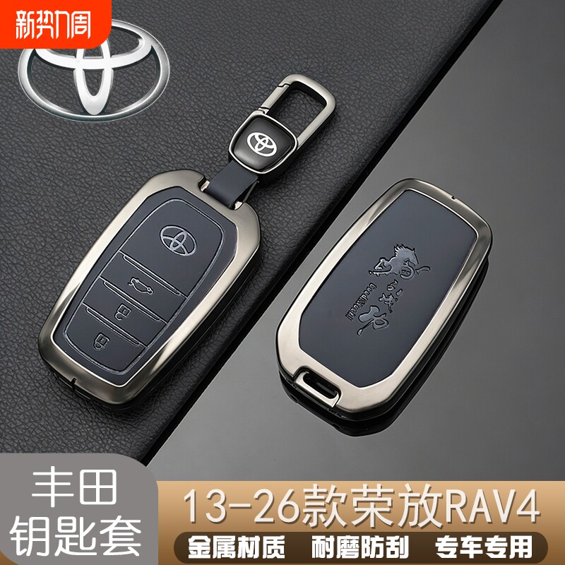 20-26款丰田荣放钥匙套23/24专用rav4保护壳风尚PLU