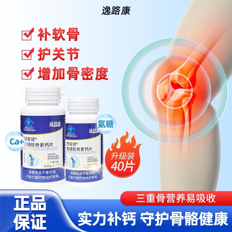 氨糖软骨素钙片中老年人补软骨护关节腿抽筋腰腿疼痛骨质疏松补钙