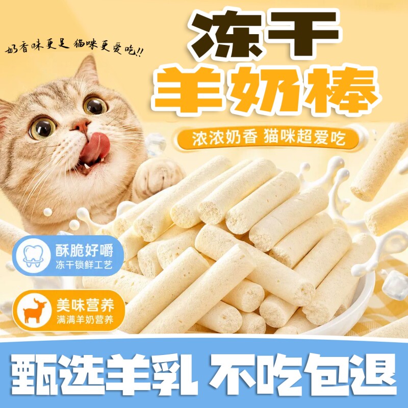 猫猫零食鸡肉冻干羊奶棒磨牙棒幼猫成猫零食营养酥脆健康美味批发