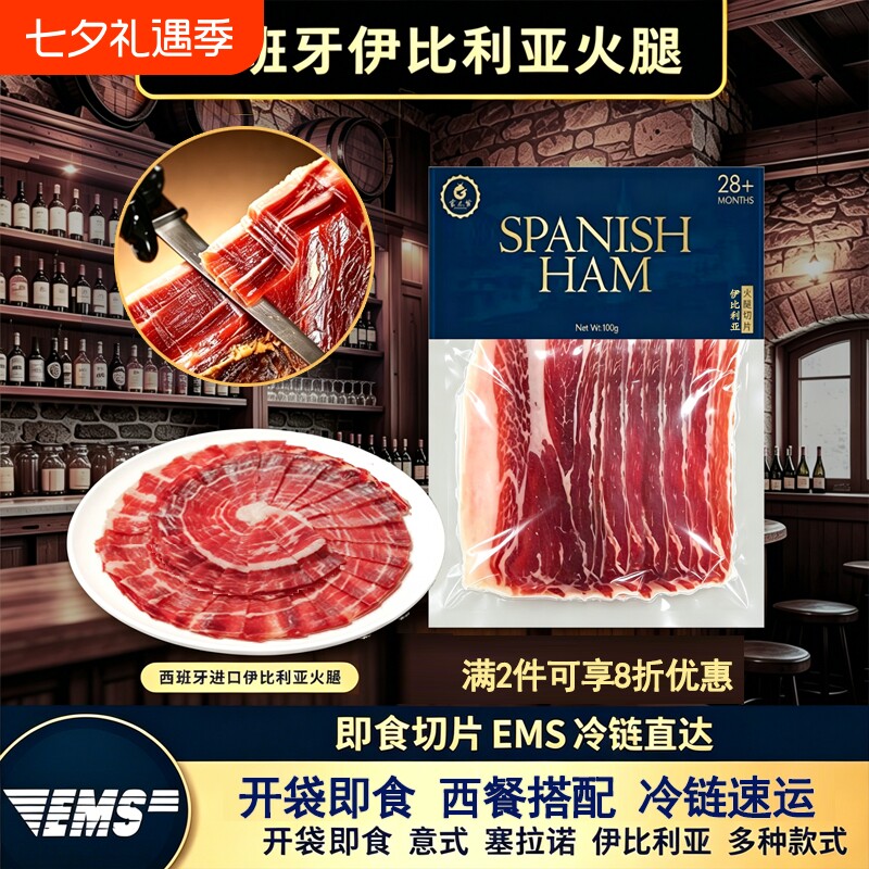 新品西班牙进口火腿片西班牙伊比利亚火腿即食零食代餐速食轻奢