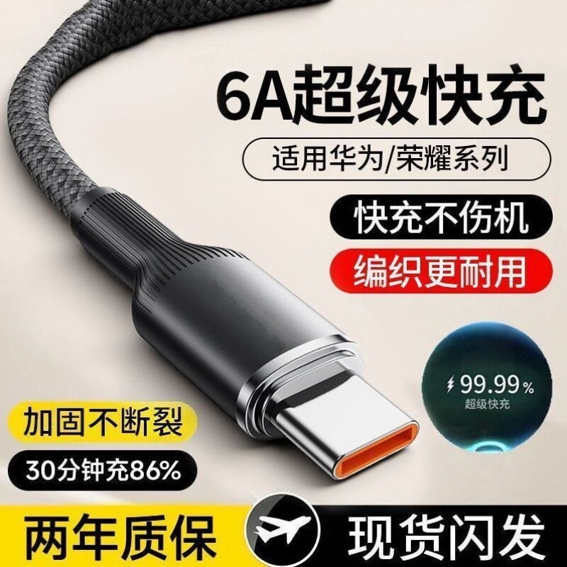 Type-C闪充电线数据线tpyec120W超级快充加长2米适用华为荣耀mate60p50nova12通用VIVO车载平板手机编织接口图片