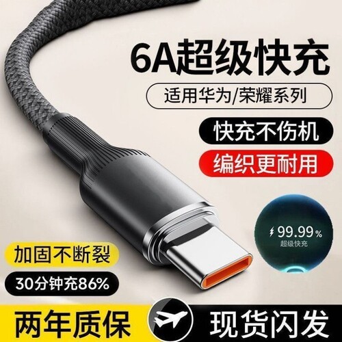 Type-C闪充电线数据线tpyec120W超级快充加长2米适用华为荣耀mate60p50nova12通用VIVO车载平板手机编织接口