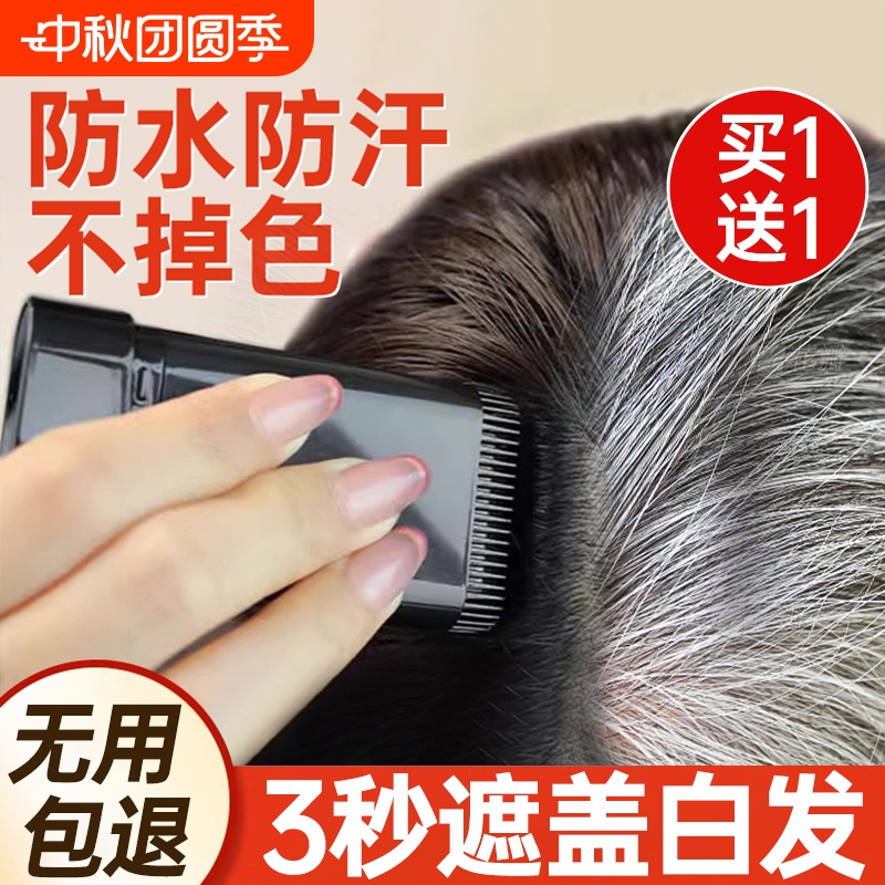 【白发瞬遮】救急专用染发笔