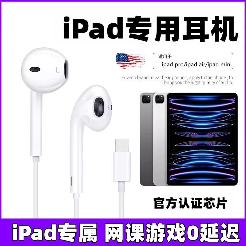 ipadpro2021/2022耳机有线air5/4专用typec适用苹果mini6平板10/9