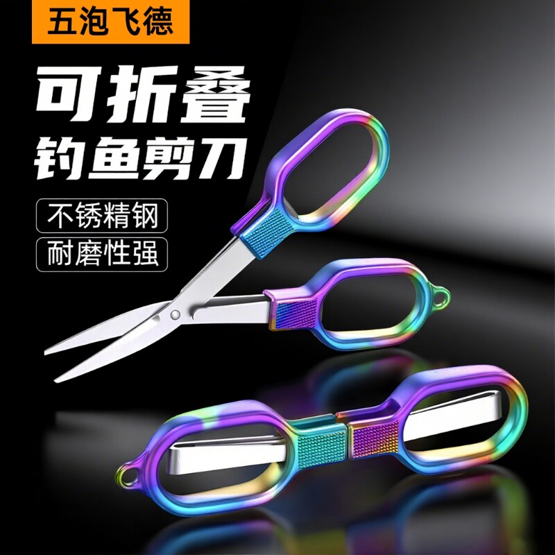 钓鱼剪刀折叠便携铅皮多功能大力马pe线渔具专用U型不锈钢小剪刀图片
